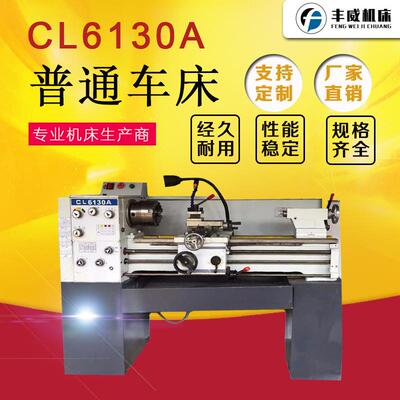 车床小型车床c6130经济型卧式普通车床厂家供应