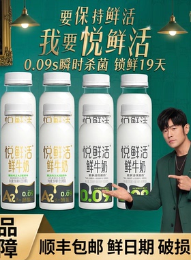 君乐宝悦鲜活鲜牛奶260ml低温奶A2型活性蛋白儿童学生营养早餐奶