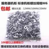 M6标准网络图腾机柜螺丝镀镍镀锌螺母卡扣理线架交换机十字螺丝