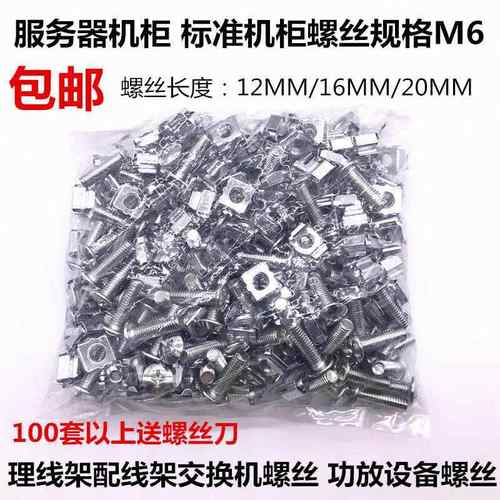 M6标准网络图腾机柜螺丝镀镍镀锌螺母卡扣理线架交换机十字螺丝