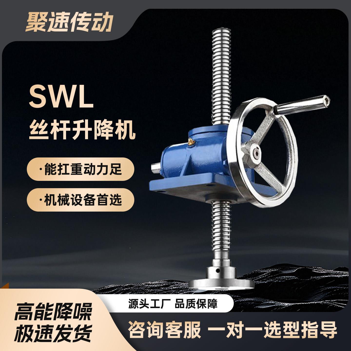 手摇SWL丝杆升降机铜蜗轮蜗杆减速机2台联动螺旋平台丝杠升降器