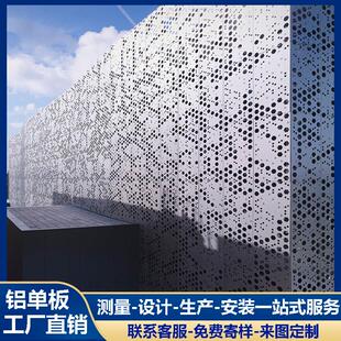 冲孔铝单板幕墙门头外墙定制穿孔雕花氟碳木纹装饰板铝板雨棚墙面