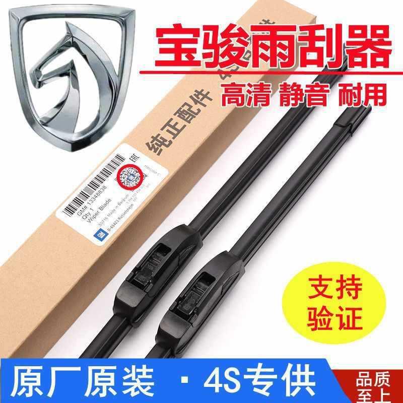 宝骏730/510雨刮器通用560 310 310W 360 530乐驰630无骨雨刷器片