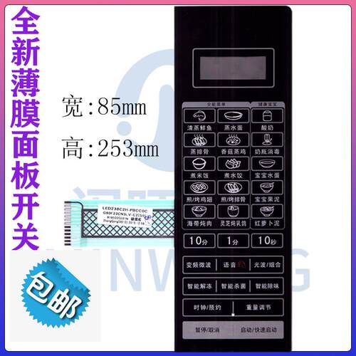 格兰仕微波炉面板G80F23CN3LV-C2(S0) (SO)薄膜开关面贴触摸按键