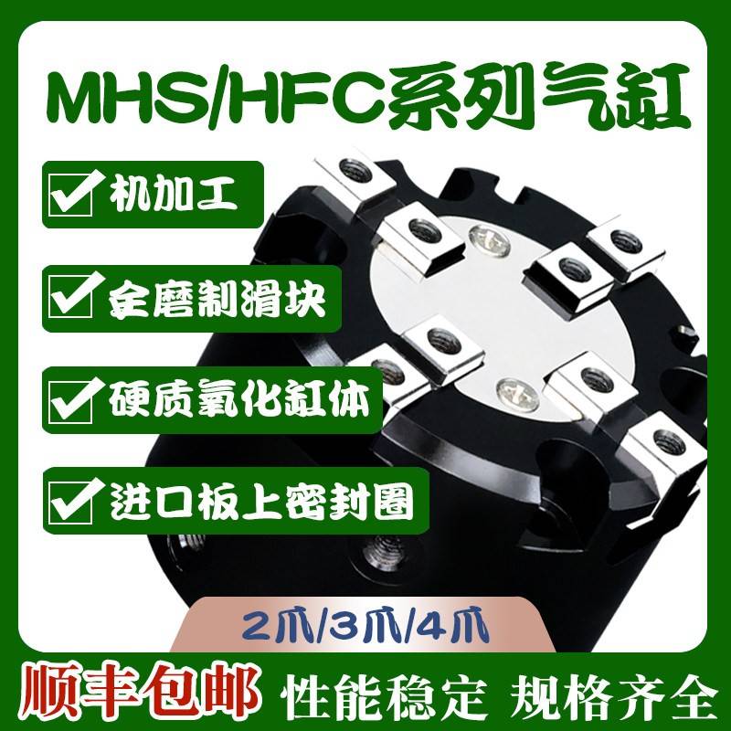 MHS3-32D手指气缸夹爪HFCI二爪三爪气动夹头夹具25D/40D/50D/63D