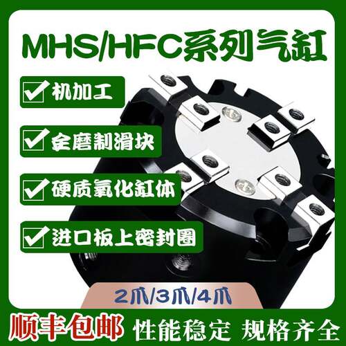 MHS3-32D手指气缸夹爪HFCI二爪三爪气动夹头夹具25D/40D/50D/63D