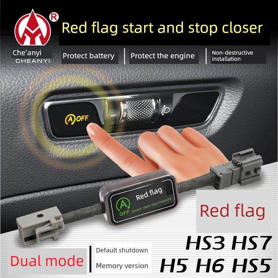 适用于一汽红旗H5/Hs5/Hs3/H6/Hs7自动启停模块启停宝更近改装