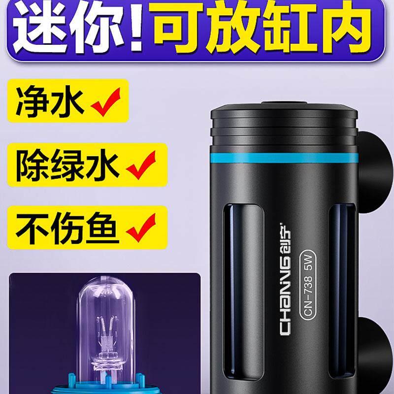 创宁小型鱼缸UV杀菌灯可定时除绿水除藻灯紫外线灭菌灯乌龟缸除菌