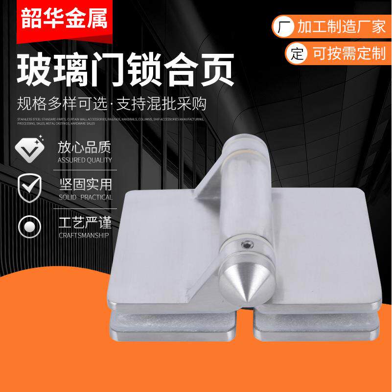 工厂泳池玻璃门锁合页淋浴房五金配件家用门窗玻璃铰链合页
