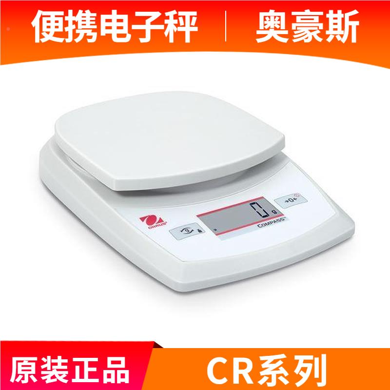 OHAUS奥豪斯便携电子天平秤CR221/621/2200/5200/ZH/0.1g1g厨房秤