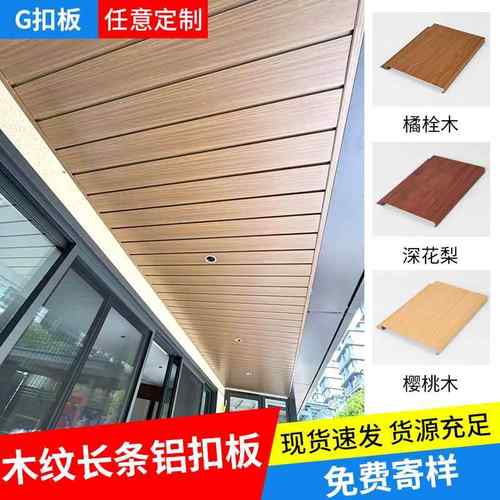 木纹长条铝扣板定制集成吊顶铝合金天花板美式厨房阳台卫生间餐厅