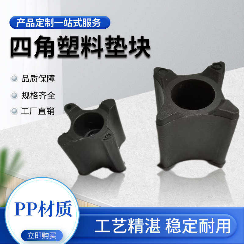 钢筋塑料四角垫块1 建筑工程马镫20 钢筋混凝土保护层叠合板垫块