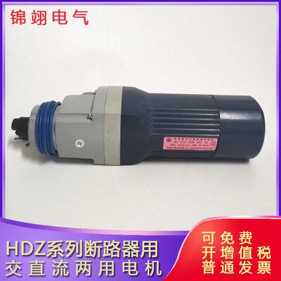 断路器用串励电动机HDZ-32522储能马达 380V250W电机HDZ-22522