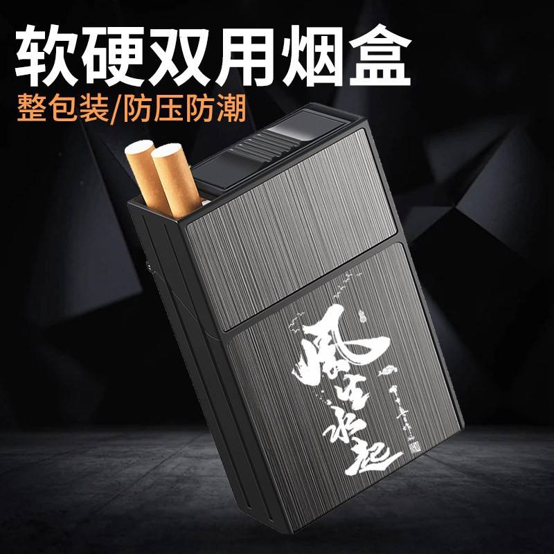 烟盒防潮密封20支装铝合金便携男粗支软硬包通用防水高档翻盖空盒