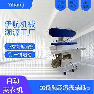 全自动光面绒面夹衣机酒店洗衣房整烫洗涤设备水洗厂工装 整烫设备