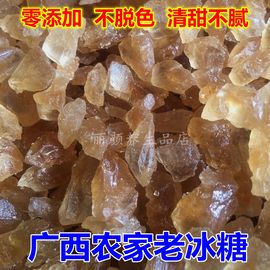 广西农家老冰糖 纯甘蔗黄冰糖多晶土冰糖块 做酵素非黑白红糖500g