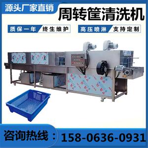 全自动洗筐机连续隧道式周转筐清洗设备高压喷淋去油污塑料洗筐机