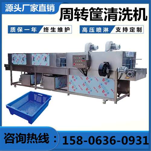 全自动洗筐机连续隧道式周转筐清洗设备高压喷淋去油污塑料洗筐机