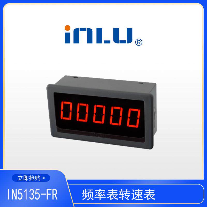 LED数显表头IN5135-FR 转速表频率表接近开 关 光电开 关配套测量