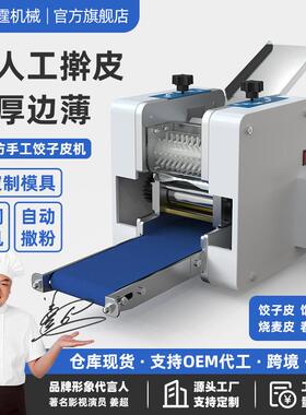饺子皮机商用多功能全自动仿手工擀面馄饨云吞煎饺家用压皮机