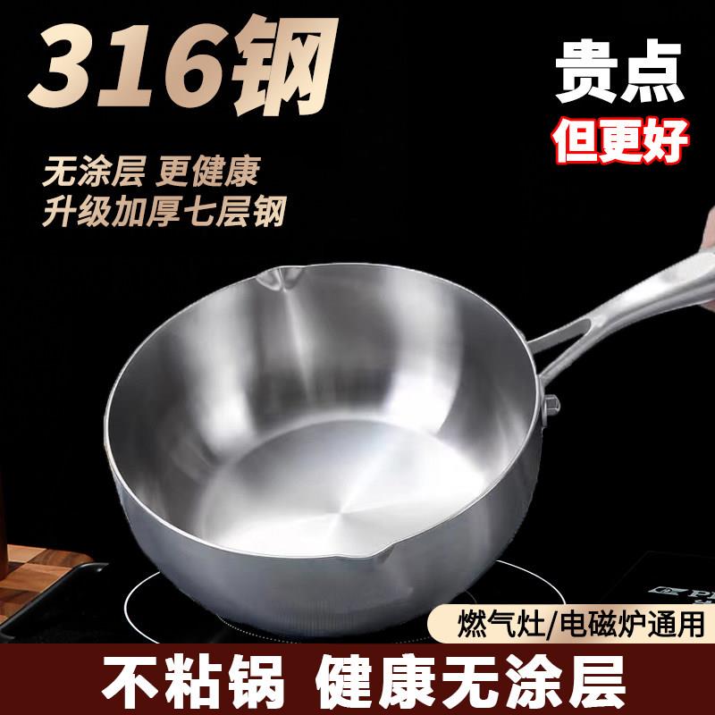 316不锈钢雪平锅家用宝宝副食品锅婴儿小奶锅热奶小汤锅泡面 面无