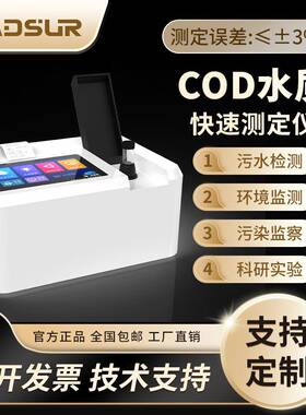 COD水质快速测定仪高精度实验室水质分析仪氨氮总磷总氮悬浮物