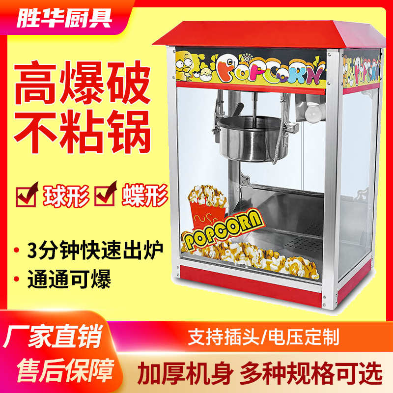 爆米花机商用摆摊全自动膨化机电动球形蝶形爆谷机屋顶爆米花机器