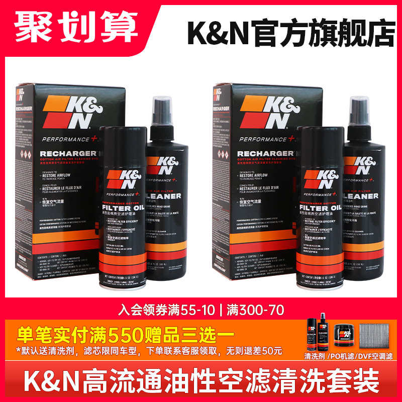 KN空滤专用清洗剂护理油保养套装99-5000CN 2件套装汽车空滤护理
