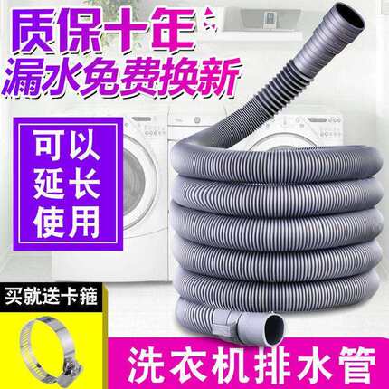 通用洗衣机排水管加长延长管出水管子半全自动家用波轮放下水软管
