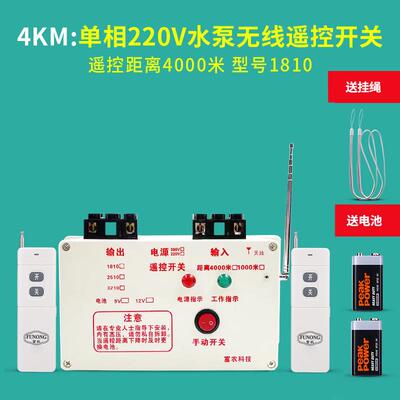 正品380v/220V水泵无线遥控开关 4- 1KW水泵浇地遥控开1关 4000米