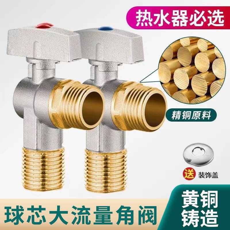 球芯全开大流量角阀冷热水燃气热水器专用球阀三角阀开关4分
