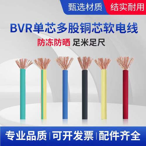 BVR国标铜芯电线10 16 25 35 50 70 95 120单芯多股软阻燃接地线