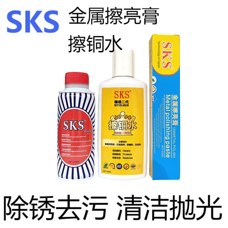 SKS金属擦亮膏擦铜水去氧化不锈钢抛光除锈欧修复五金划痕攻牙油
