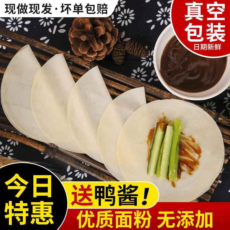 北京烤鸭饼皮荷叶饼煎饼京酱肉丝饼手工薄饼包菜饼筋饼速食厂