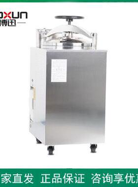 YXQ-50A/70A/100A立式压力蒸汽灭菌器灭菌锅内循环排气