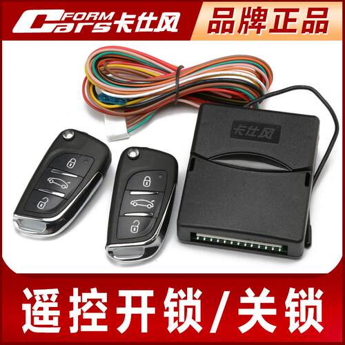卡仕风DS款汽车遥控开 关锁遥控中控盒子双闪提示不是防盗报警12V