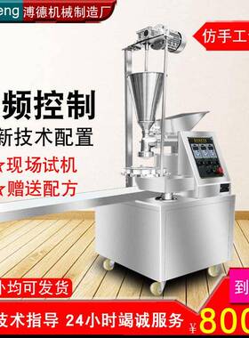01包子机商用小型仿手工多功能笼包灌汤包馒头馅饼机溥高效率