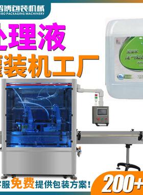 全自动多头跟踪式直线灌装机大桶处理液灌装机称重式液体罐装机