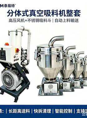 真空吸料机 自动上料机900塑料吸粉机800G抽料机分体吸料机