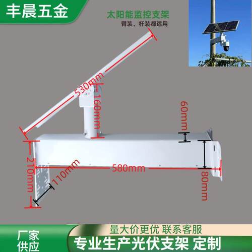 太阳能监控支架供电系统一体摄像头万向厂家万向旋转