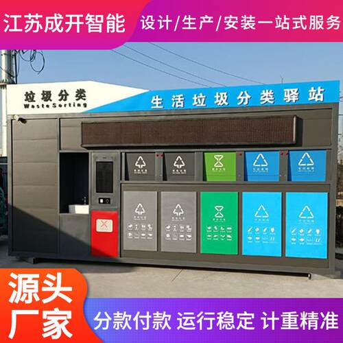 智能垃圾分类房垃圾房厂家垃圾分类亭分类回收站垃圾中转站