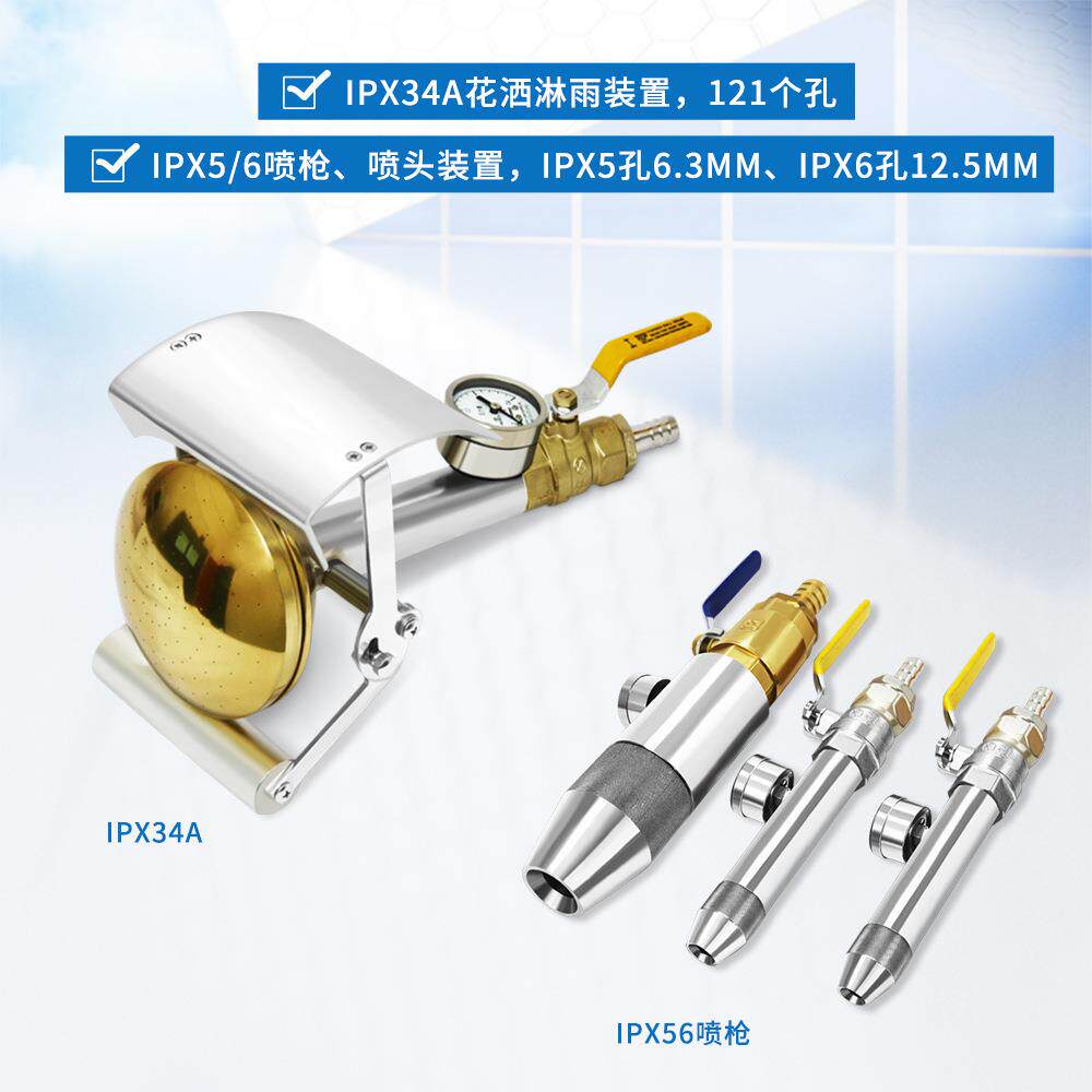 IP65防水测试喷头室内喷嘴支架IPX34手持式花洒淋雨试验装置