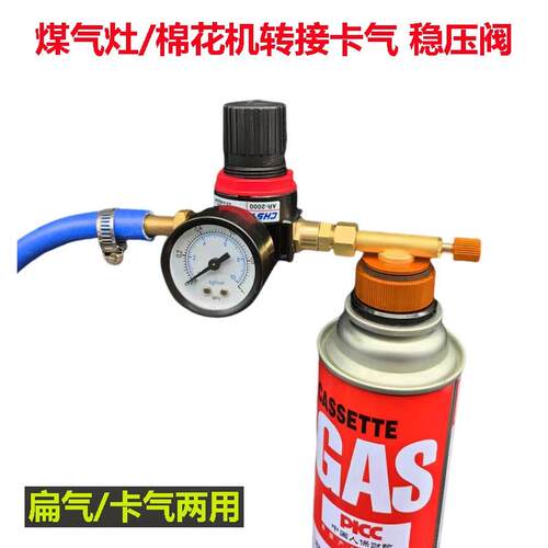 瓦斯炉灶棉花机液化气管改装转换卡式扁气罐调压减压阀低压稳压器