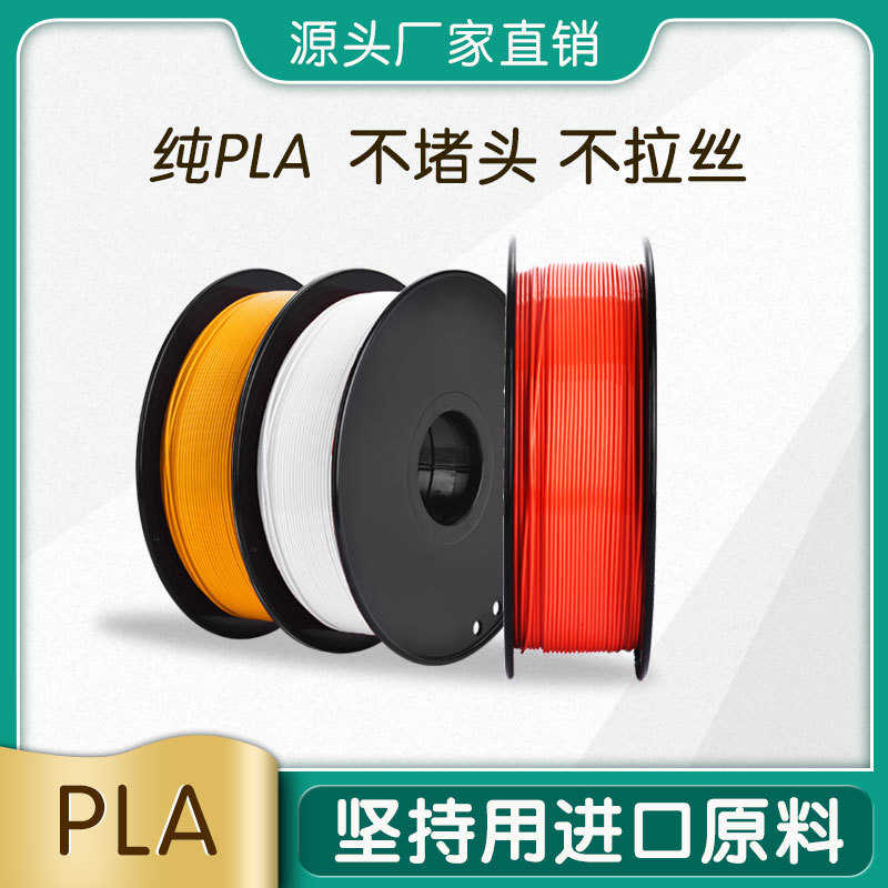 厂家直销【进口原料】墨丝3d打印耗材PLA打印笔耗材打印机材料耗