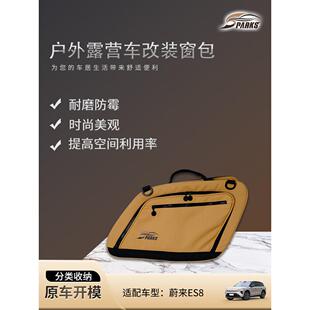 生活火花鹰Es8 汽车后尾窗袋挂袋 Es6侧窗化妆品袋露营风格