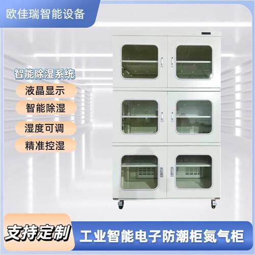 王潮王防潮柜除湿机IC芯片半导体氮气柜储存控温电子元件芯片存储