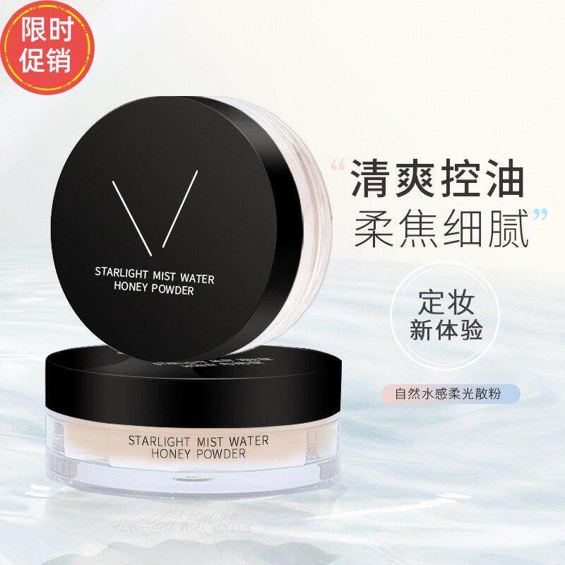 w快手薇罗尼卡自然水感柔光散粉蜜粉定妆持久遮瑕防水防汗不脱妆