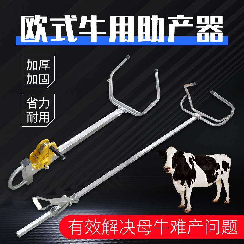 欧洲牛用助产器奶牛助产器牛马难产辅助器械畜牧器械耐用兽用