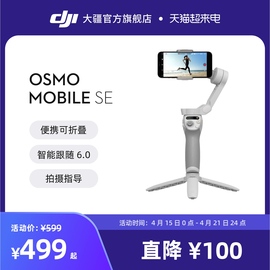 大疆 DJI Osmo e SE OM手持云台稳定器 便携可折叠智能跟拍防抖手机自拍神器 大疆