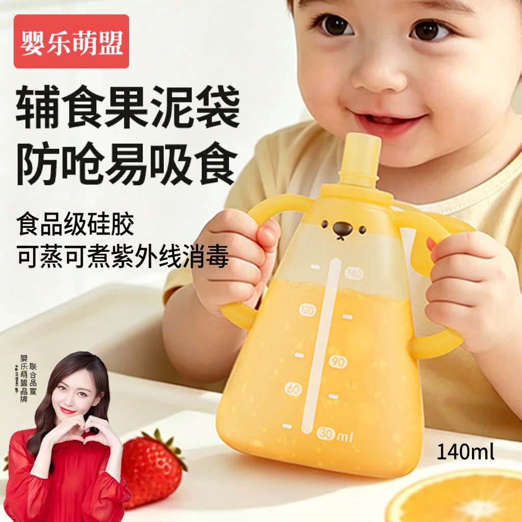 婴乐萌盟食品级硅胶辅食袋吸吸乐婴儿果泥袋米糊防呛十字阀饮水壶